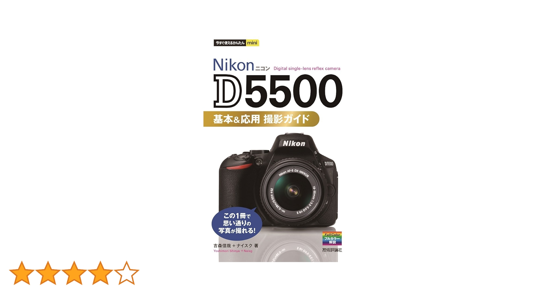 大人気★Wi-Fi　Nikon D5500　自撮り レンズキット　ガイドブック付 大人気☆Wi-Fi Nikon D5500 自撮り レンズキット ガイドブック付